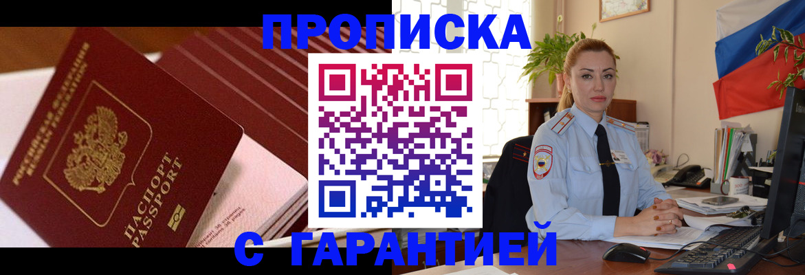 прописка ребенка в Астрахани