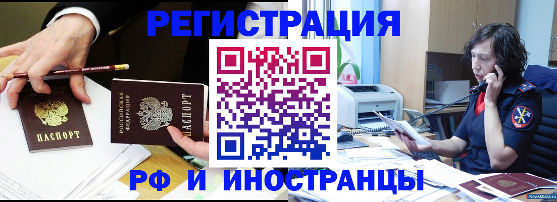 прописка штамп в Астрахани